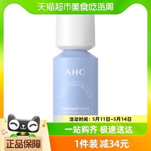 AHC/爱和纯专研润泽修护精华乳100ml*1瓶保湿修护敏感肌可用