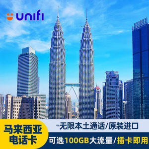 马来西亚4G手机流量电话卡上网unifi无限3G流量吉隆坡沙巴兰卡威