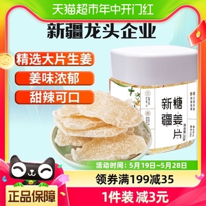 新边界糖姜片即食姜糖片250g零食生姜片干老姜片糖红糖泡茶特产