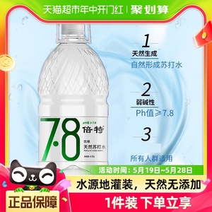 倍特天然苏打水4.55L*4桶弱碱性可上饮水机矿泉水大瓶桶装