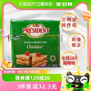总统（President）法国进口三明治专用奶酪芝士片200g夹面包