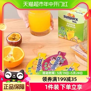 sunquick新的浓缩果汁甜橙芒果百香果汁15ml*12包0脂补VC解腻饮料