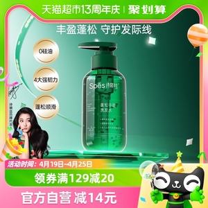 Spes丰盈蓬松洗发水蓬松控油丰盈固发强健发根滋养无硅油300ml