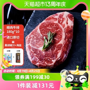 牧元纪原切草饲眼肉牛排1.8kg（10片）减脂健身