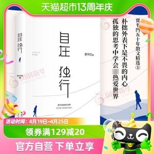 自在独行 贾平凹青春文学励志名家经典作品集散文随笔新华书店