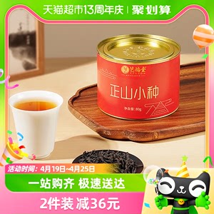 艺福堂红茶茶叶正宗特级正山小种80g蜜香暖胃小金罐口粮茶自己喝