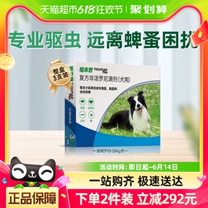 福来恩狗驱虫药滴剂10-20kg中型犬3支装整盒驱杀跳蚤蜱虫虫卵幼虫