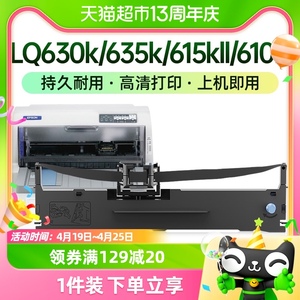 才进适用爱普生lq630k色带架芯LQ635k 615kll 610k s015290打印机