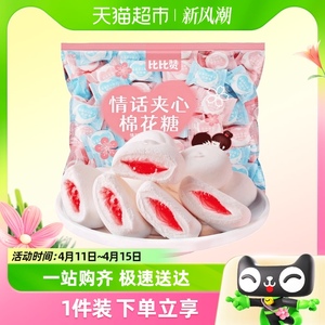 比比赞软糖果夹心棉花糖500g小零食小吃休闲食品小包散装结婚喜糖