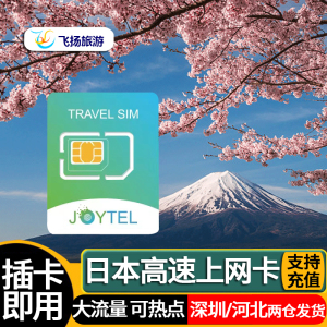 日本电话卡docomo4G手机流量上网卡可选5/7/15/30天10/20G/30旅游