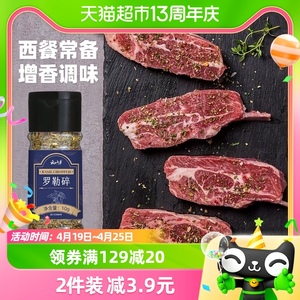 云山半调味料罗勒碎10g西餐烤肉腌料香草牛排意面披萨欧芹碎香料