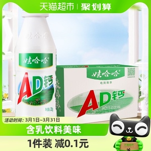 娃哈哈 AD钙奶220g*20瓶/箱儿童奶含乳饮料牛奶