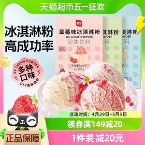 展艺 冰淇淋粉100g*3(香草/草莓/牛奶）手工雪糕冰棍冰激凌烘焙