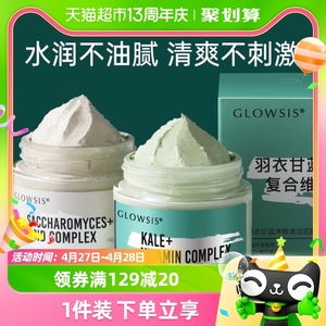 GLOWSIS/光言深层清洁毛孔白泥涂抹面膜去黑头绿泥软膜改善毛孔