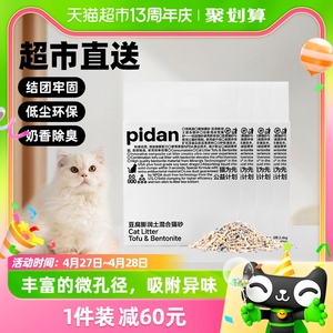 【热销】PIDAN皮蛋膨润土豆腐混合猫砂2.4kg*4包无尘除臭结团牢固