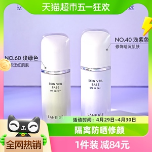 Laneige/兰芝妆前雪纱隔离霜30ml控油提亮肤色防晒保湿三合一