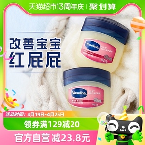 Vaseline/凡士林婴幼儿保湿舒润晶冻50g*2宝宝护臀膏婴儿屁屁