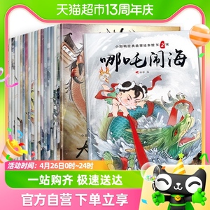 中国古代神话故事全套注音版20册哪咤闹海3-5-6-8-10周岁儿童绘本