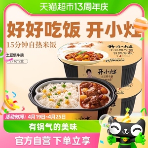 统一 开小灶自热米饭土豆煨牛腩251g*2盒便当户外速食盒饭