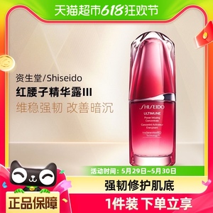 Shiseido/资生堂新红妍肌活精华红腰子三代30ml50ml75ml维稳肌活