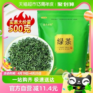 茶马世家绿茶2024新茶明前恩施硒茶高山云雾毛尖茶浓香自己喝500g