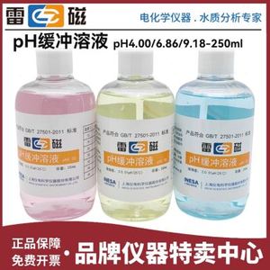 新上海雷磁pH袋装校正液250ml pH标准缓冲溶液168 686 918 1246品