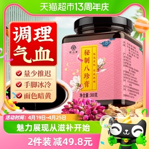 宋小年八珍膏气血双补300g调理月经宫寒人参茯苓益母非玉灵膏阿胶