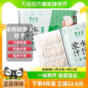 东来顺水饺羊肉胡萝卜饺子435g24个煎饺蒸饺速食速冻营养早餐食材