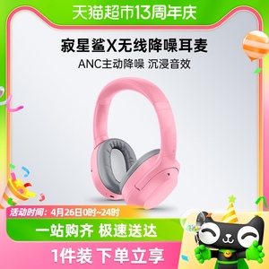 Razer雷蛇寂星鲨Opus X头戴式蓝牙无线ANC降噪耳机音乐游戏耳麦