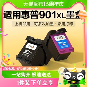 彩格适用惠普HP901XL墨盒4500 J4580 J4640 J4660 4680喷墨打印机