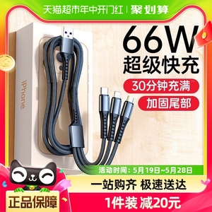 数据线三合一充电线器66w快充手机一拖三车载适用苹果华为