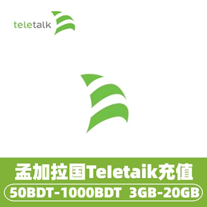 孟加拉国Teletalk流量话费充值 孟加拉国手机话费充值bangladesh