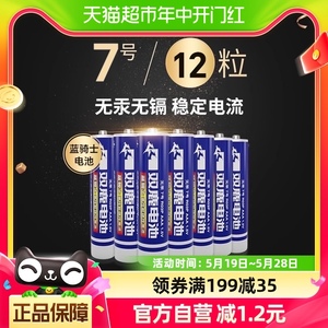 双鹿碳性蓝骑士7号高能电池12粒七号干电池空调遥控器碳性电池