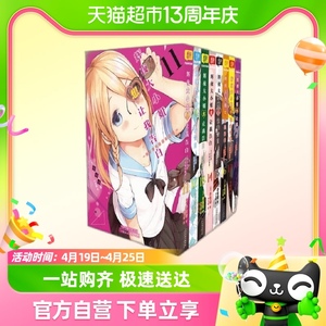 辉夜大小姐想让我告白11-18册漫画 辉夜大小姐漫画书