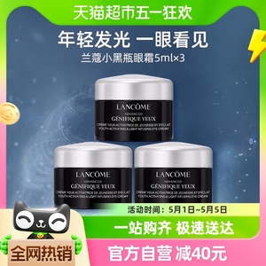 Lancome/兰蔻小黑瓶发光眼霜5ml*3瓶保湿 淡纹淡黑眼圈 熬夜眼霜