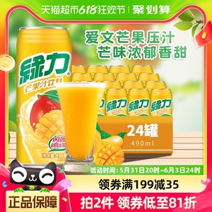 台湾绿力果汁饮料芒果汁490ml*24瓶整箱装聚餐果味饮品大罐好喝