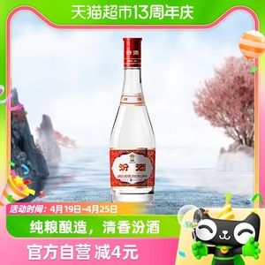 汾酒山西杏花村42度红盖玻汾475ml*1瓶清香型国产白酒纯粮酿造