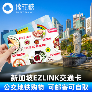 新加坡交通卡地铁卡ezlink一卡通巴士公交卡租易通卡