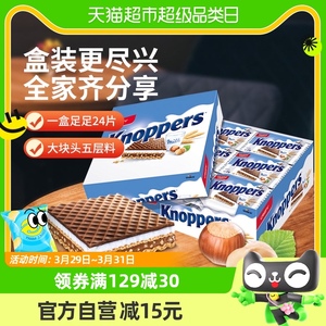 Knoppers德国进口饼干牛奶榛子巧克力威化600gX1盒礼盒送礼伴手礼