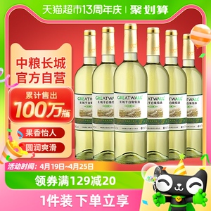 中粮长城白葡萄酒窖酿干白优选莎当妮750ml×6瓶霞多丽红酒整箱