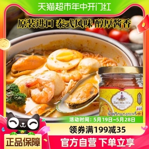 泰国进口水妈妈黄咖喱酱227g泰式咖喱牛肉鸡肉饭料理包酱调料家用
