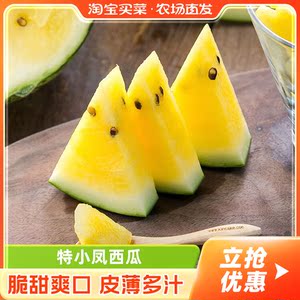 特小凤西瓜1.5kg黄瓤脆甜多汁当季水果农场直发限秒