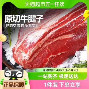 大希地原切牛腱子2kg生鲜牛肉牛腿肉健身代餐烧烤火锅食材