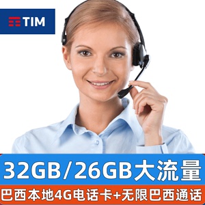 巴西电话卡4g手机流量高速上网卡tim本地号码巴西利亚旅游sim卡