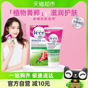 Veet/薇婷菁纯脱毛膏温和型50ml非全身非私密不永久快速脱毛神器