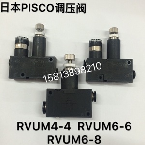 二手进口日本PISCO微型调压阀RVUM4-4RVUM6-6RVUM6-8调节阀减压阀