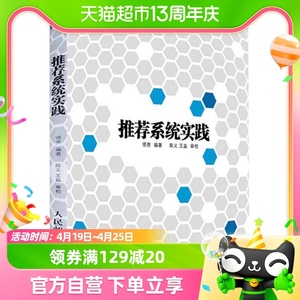 推荐系统实践 计算机网络软件工程工程开发项目管理 新华书店书籍