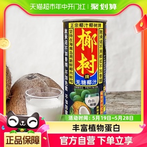 椰树牌无糖椰汁椰子汁245ml*24罐 /箱植物蛋白饮料