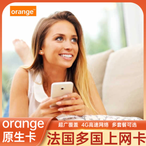 欧洲电话卡法国号码orange多国通用4g高速手机上网流量卡旅游留学