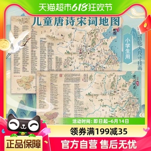 唐诗宋词地图古诗词地图挂图  二维码诗词音频版中国地理历史